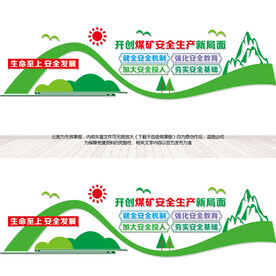 煤矿安全生产