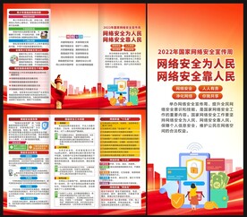 网络安全宣传周三折页