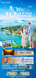厦门旅游
