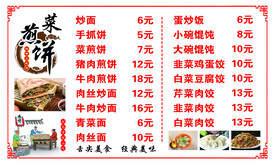 菜煎饼价目表