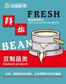 豆制品