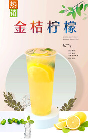 金桔柠檬  