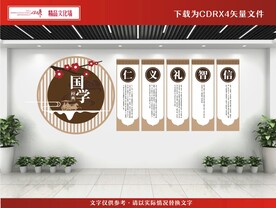 国学文化墙