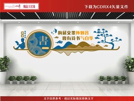 图书馆文化墙