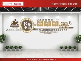 图书馆文化墙