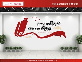 图书馆文化墙