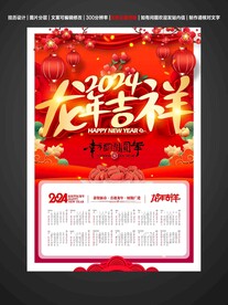 新年挂历