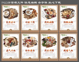 中药海报 含字体