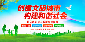 文明城市