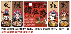 国潮猪肚包鸡火锅装饰画背景墙