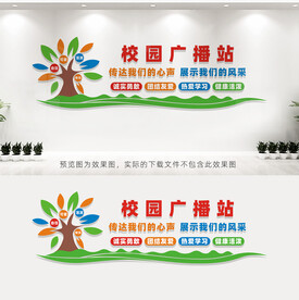 校园广播站