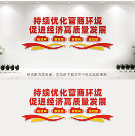 持续优化营商环境
