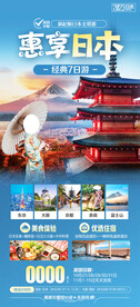 日本旅游海报