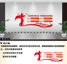 四风文化墙