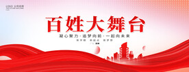 百姓大舞台