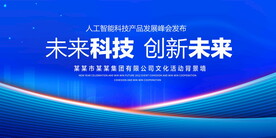 未来科技