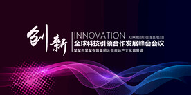 创新科技