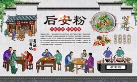 后安粉