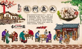 福州鱼丸
