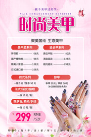 美甲