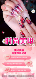 美甲