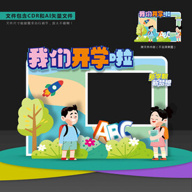开学拍照框