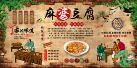 麻婆豆腐背景墙