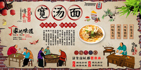 宽汤面