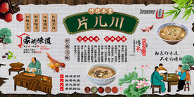 片儿川