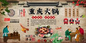 重庆火锅背景墙