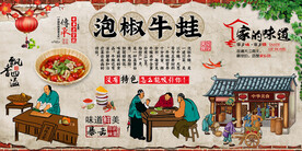 泡椒牛蛙背景墙