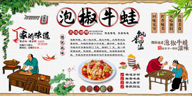泡椒牛蛙背景墙