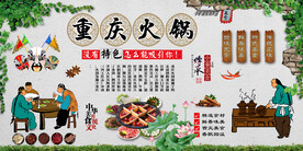 重庆火锅