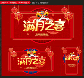 满月之喜