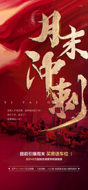 月末冲刺红金热销人气海报
