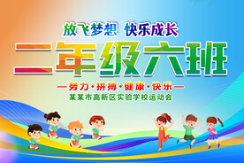 运动会班级手举牌
