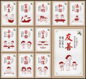 核心价值观