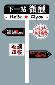 下一站微醺
