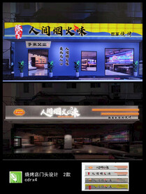 烧烤店招牌