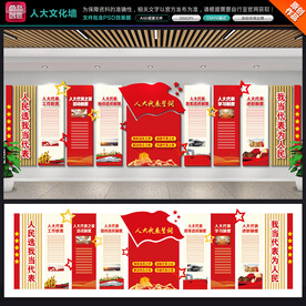 人大文化墙