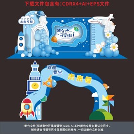 开学背景氛围美陈