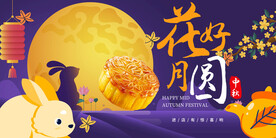 中秋月饼海报