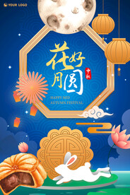 中秋月饼海报