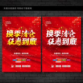 清仓