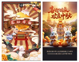 喜迎国庆 欢度中秋
