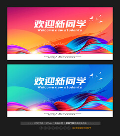 开学典礼