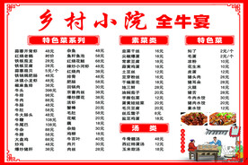 饭店菜单