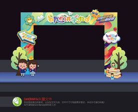 开学门头