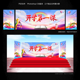 开学第一课