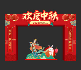 2023中秋节门头